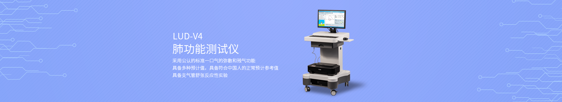 肺功能測試儀_肺功能檢測儀_肺功能儀什么品牌好？