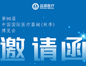 倒計(jì)時(shí)2天！第90屆CMEF中國(guó)國(guó)際醫(yī)療器械（秋季）博覽會(huì)即將開(kāi)幕